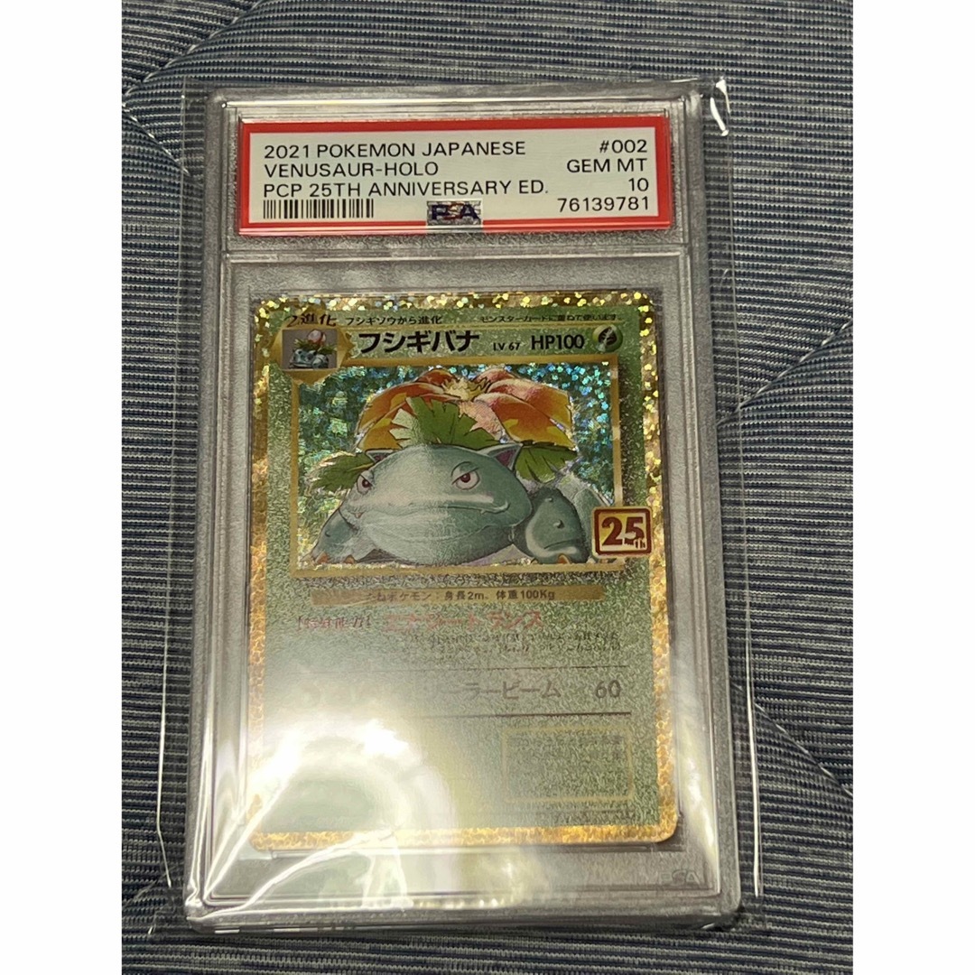 ポケモン - フシギバナ 25th PSA10 ポケモンカード ポケモンカード