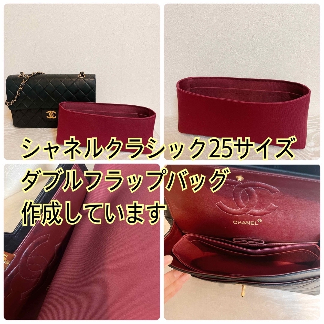 シャネルクラシックバッグ25サイズ用バッグインバッグマトラッセ シャネルクラシックバッグ25サイズ用バッグインバッグマトラッセ