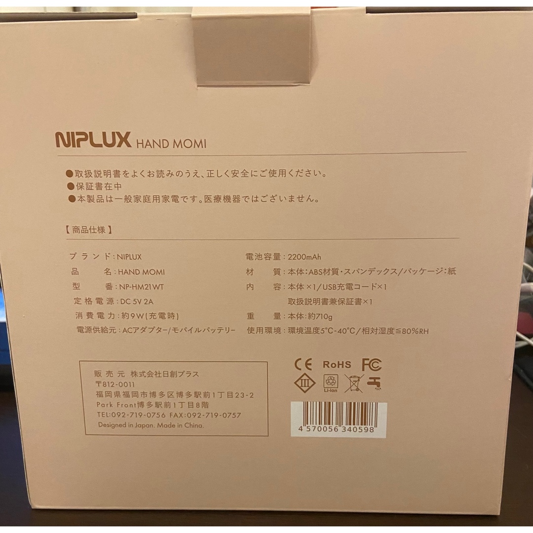 NIPLUX HAND MOMI ハンドモミ ハンドケア リラクゼーション器 2