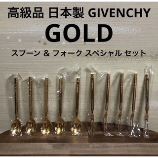 ジバンシィ(GIVENCHY)の高級品 日本製 GIVENCHY スプーン ＆ フォーク スペシャル セット(カトラリー/箸)