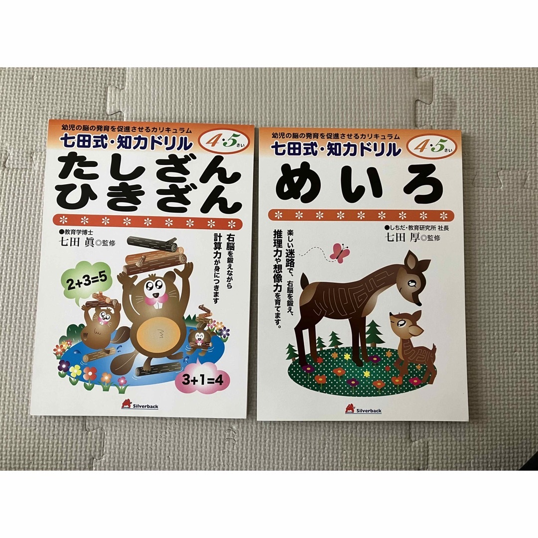 七田式ドリル２冊セット4歳5歳の通販　by　ささ's　shop｜ラクマ