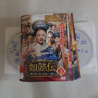 レンタル落ち】 如懿伝 にょいでん 紫禁城に散る宿命の王妃 DVD 全44巻 ...