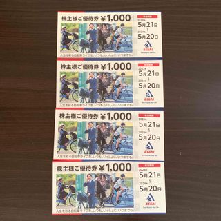 アサヒ(アサヒ)の株主優待券 あさひ 4000円(ショッピング)