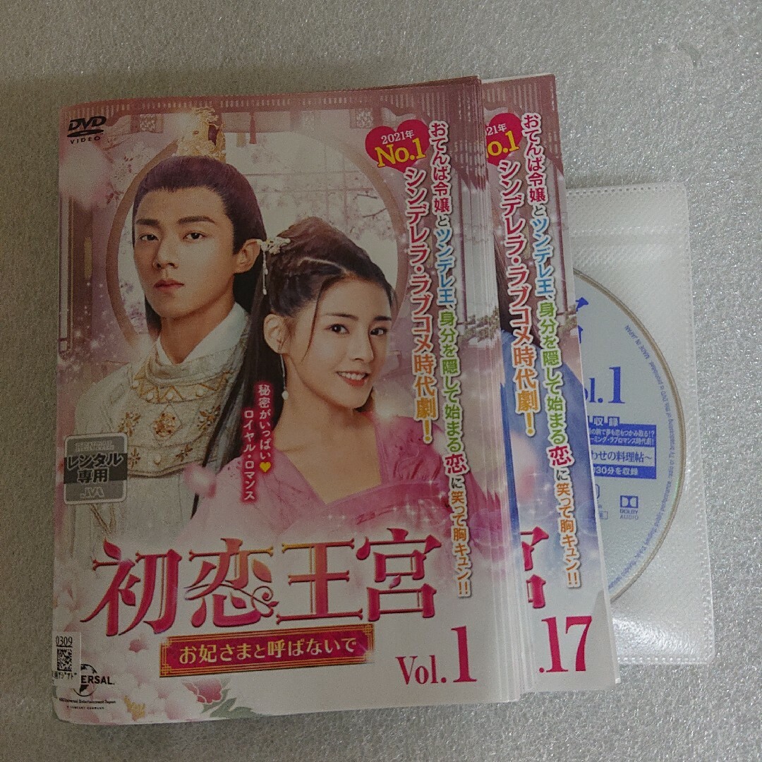 【レンタル落ち】 初恋王宮 お妃さまと呼ばないで DVD 全17巻 中国ドラマ