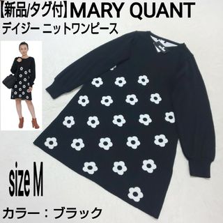 マリークワント(MARY QUANT)の新品/タグ付 MARY QUANT デイジー ニットワンピース ひざ丈 ラメ 黒(ひざ丈ワンピース)