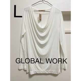 グローバルワーク(GLOBAL WORK)の新品タグ付き　GLOBAL WORK レディース　長袖Tシャツ　Lサイズ(Tシャツ(長袖/七分))