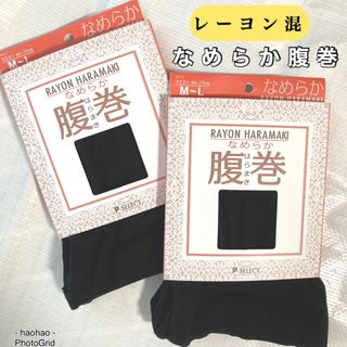 レーヨン  腹巻  快適  黒腹巻  2枚 寝冷え対策 寝冷え防止 冷え対策(アンダーシャツ/防寒インナー)