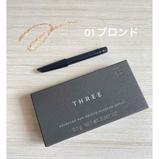 スリー(THREE)のTHREE アドバンスドアイデンティティ アイブラウペンシル（リフィル) 01(アイブロウペンシル)