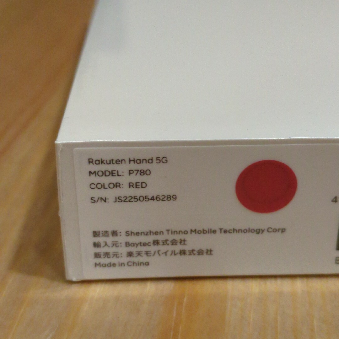 Rakuten Hand 5G P780 Red 赤 SIMフリー 未開封 スマホ/家電/カメラのスマートフォン/携帯電話(スマートフォン本体)の商品写真