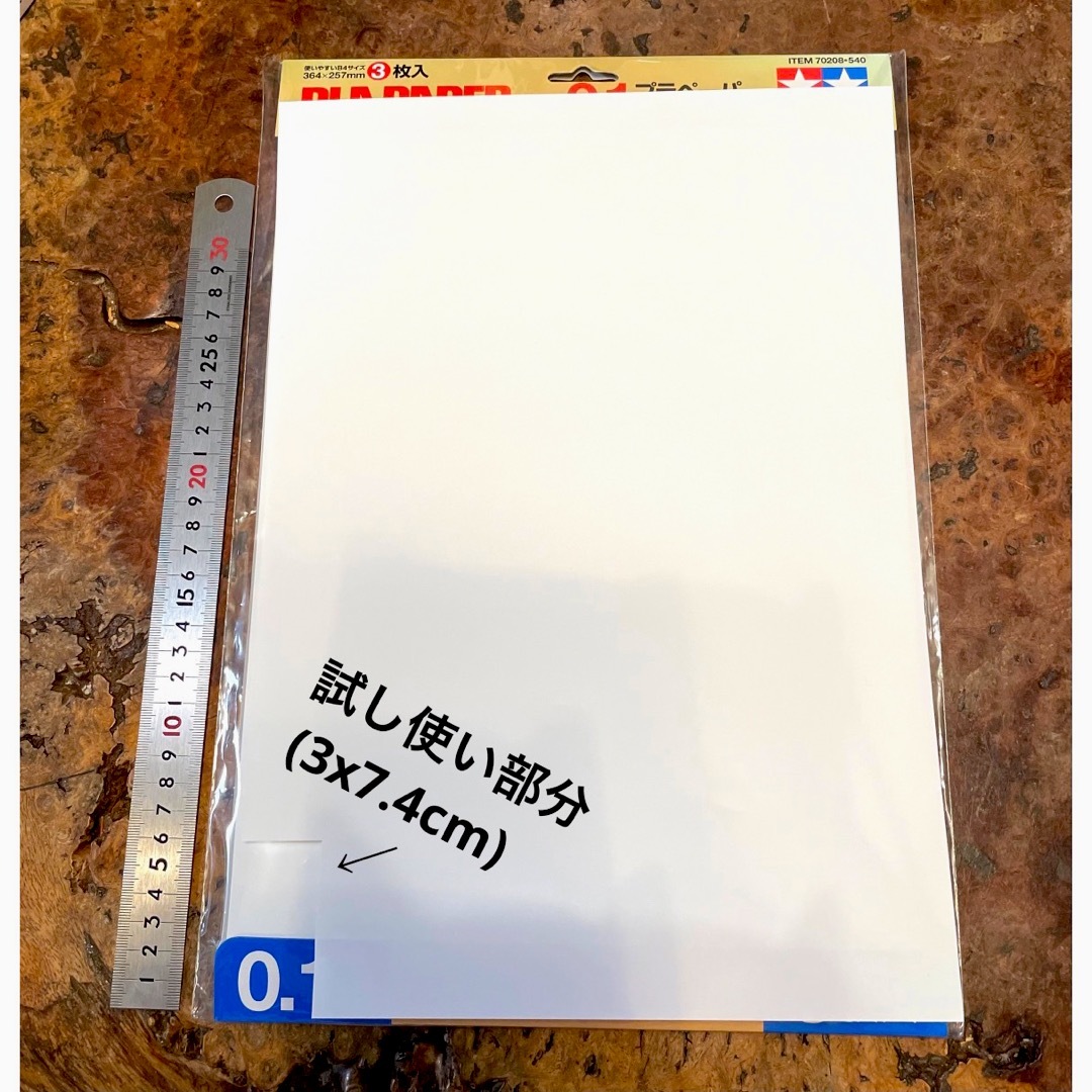 【送料手数料込み】タミヤ プラペーパー 0.1mm厚 B4 3枚 TAMIYA ハンドメイドの素材/材料(その他)の商品写真