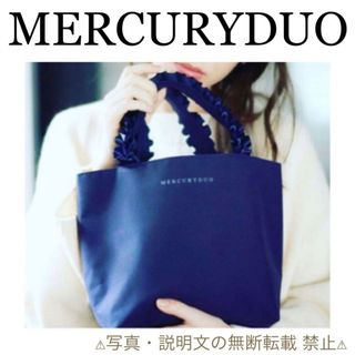 マーキュリーデュオ(MERCURYDUO)の⭐️新品⭐️【MERCURYDUO】リボン トートバッグ★付録❗️(トートバッグ)