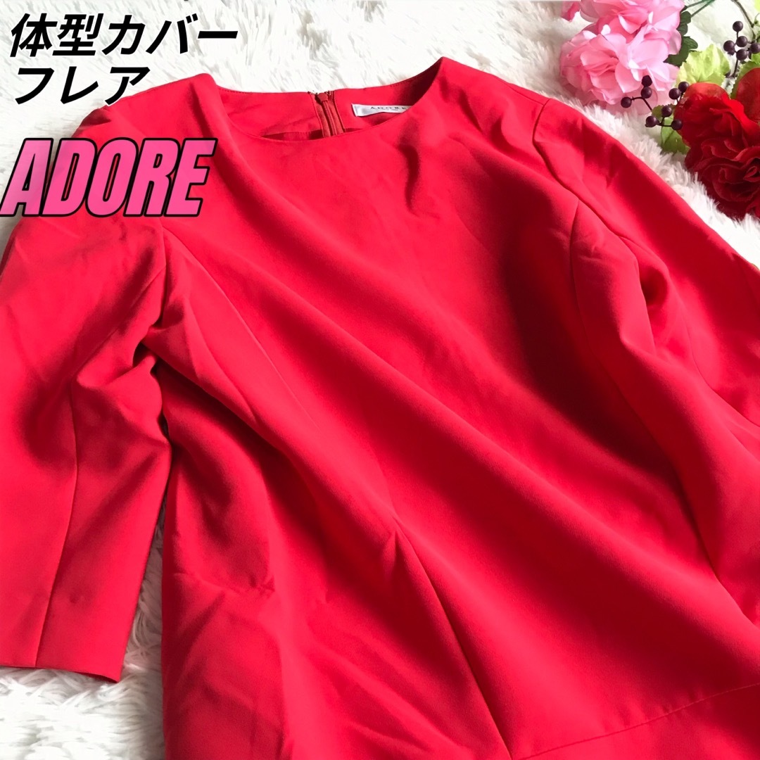 【美品】アドーア ロングワンピース 体型カバー ビッグシルエット フレア レッド