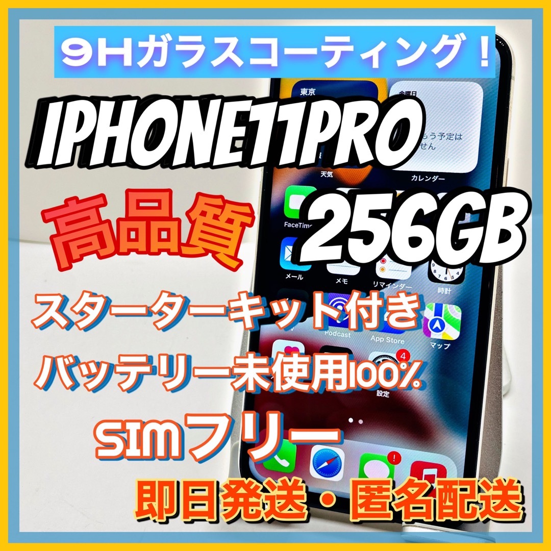 iPhone 11 Pro シルバー 256 GB SIMフリー