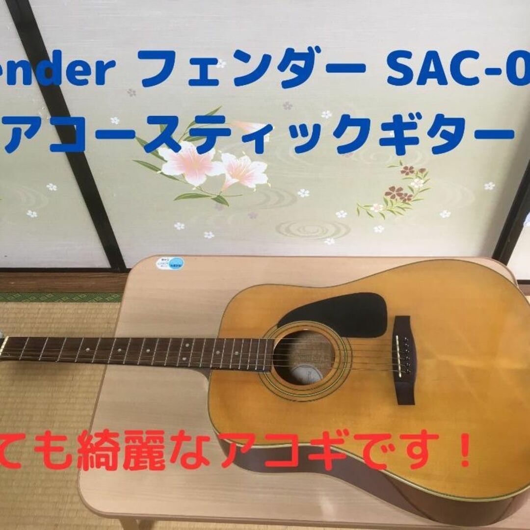 Fender フェンダー SAC-02 アコースティックギター 。バンド、演奏。