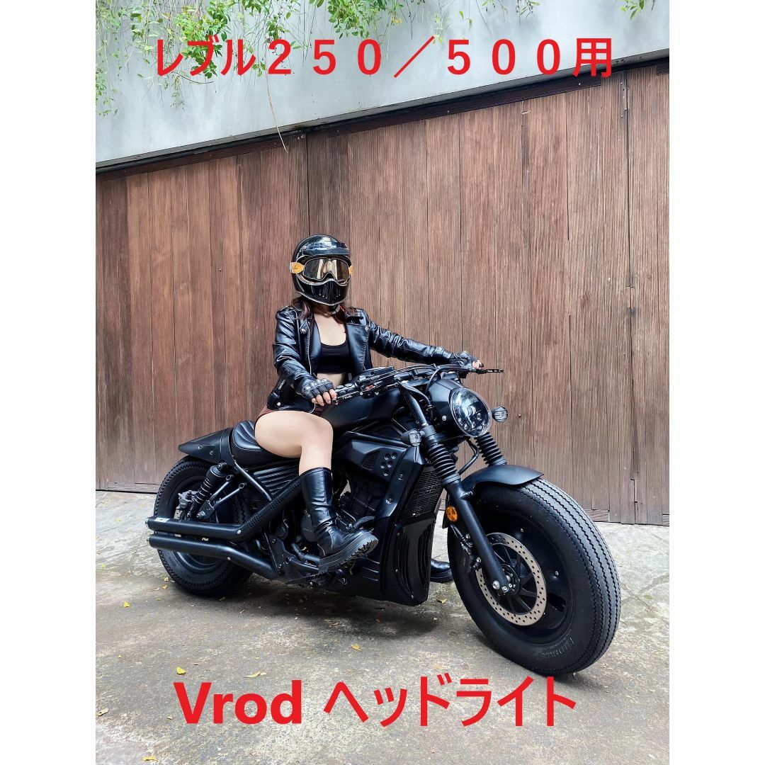 【24H以内発送】 レブル 250-500用 ヘッドライトカバー
