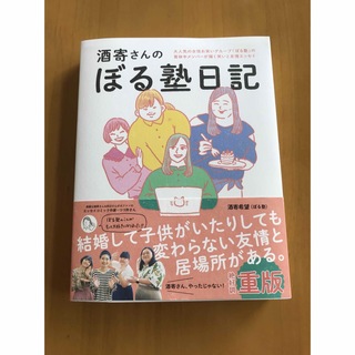 酒寄さんのぼる塾日記(お笑い芸人)