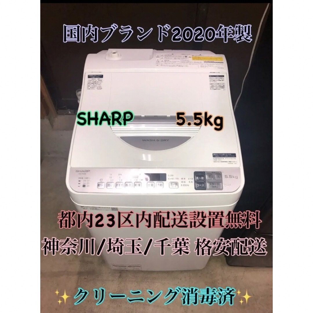 SHARP ES-TX5D 洗濯乾燥機分解洗浄消毒済み※一部地域配送設置無料❗️