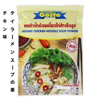 タイラーメンスープの素 チキン味 GOSTO 150g クイッティアオガイ(その他)