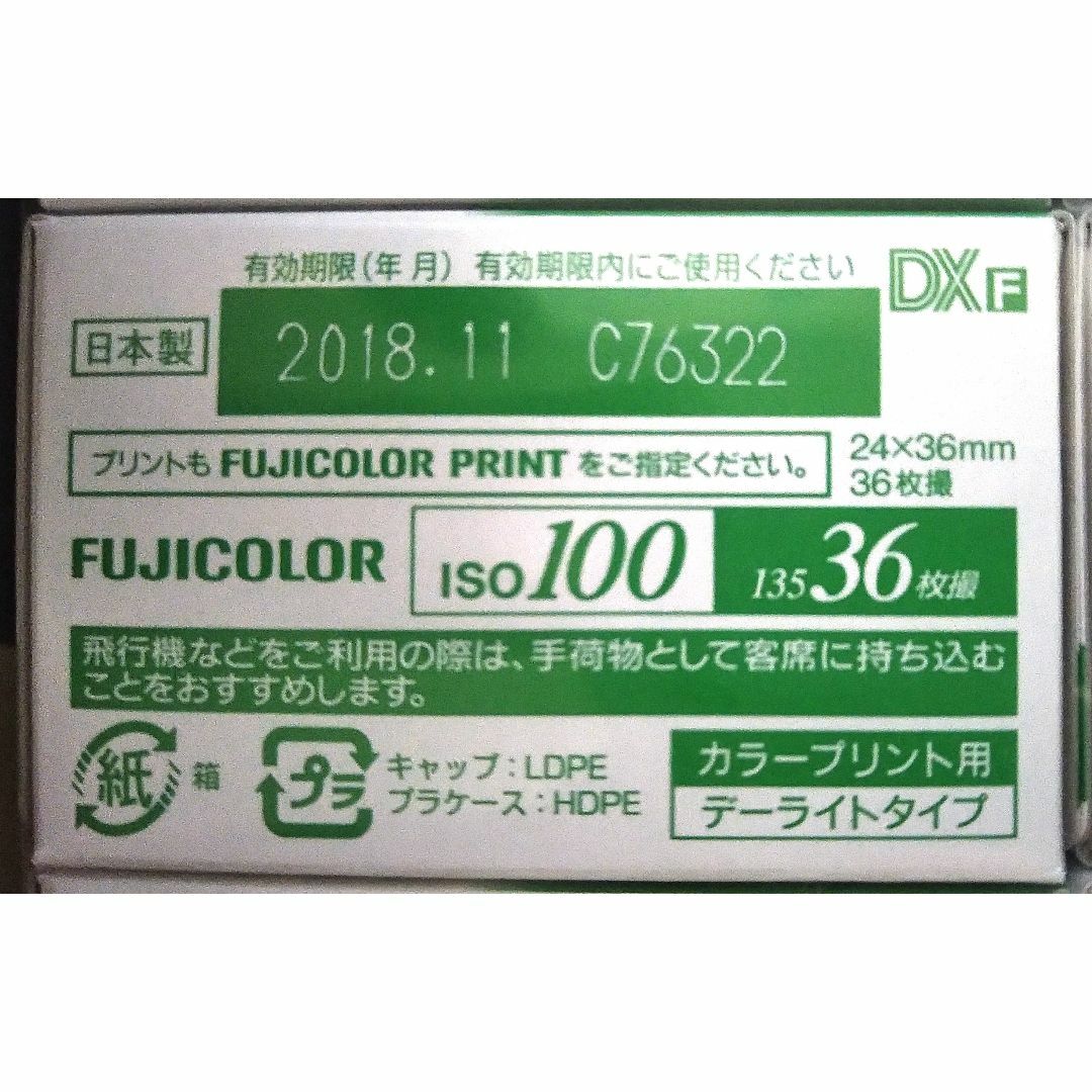 新品 フジフイルム  業務用フィルム ISO100 36枚 8本＋1本セット