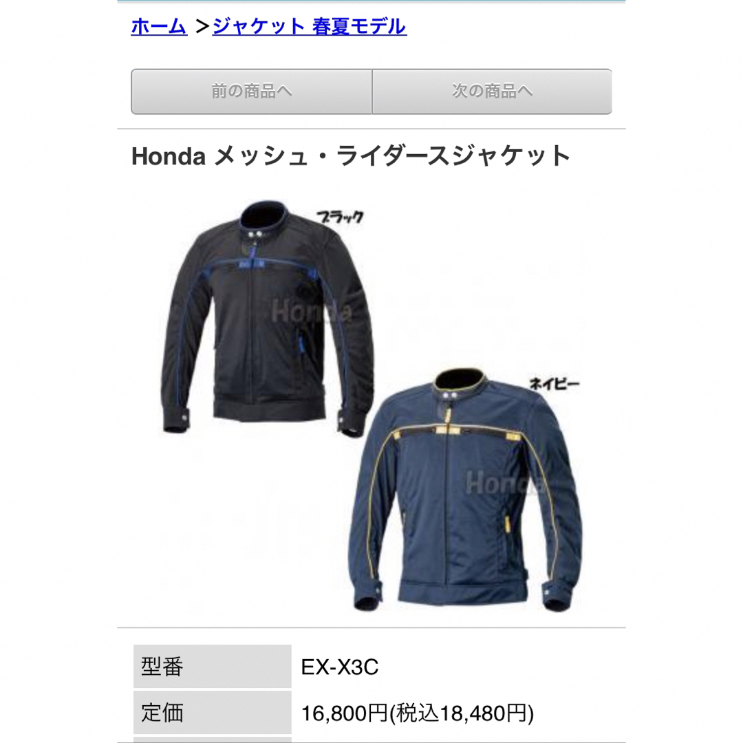 ホンダ(ホンダ)のHONDA バイク メッシュジャケット レディース M 春夏 ネイビー 紺 自動車/バイクのバイク(装備/装具)の商品写真