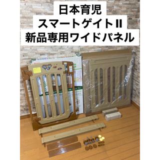 日本育児 - 日本育児 スマートゲイトII(拡張フレーム2本つき) 新品