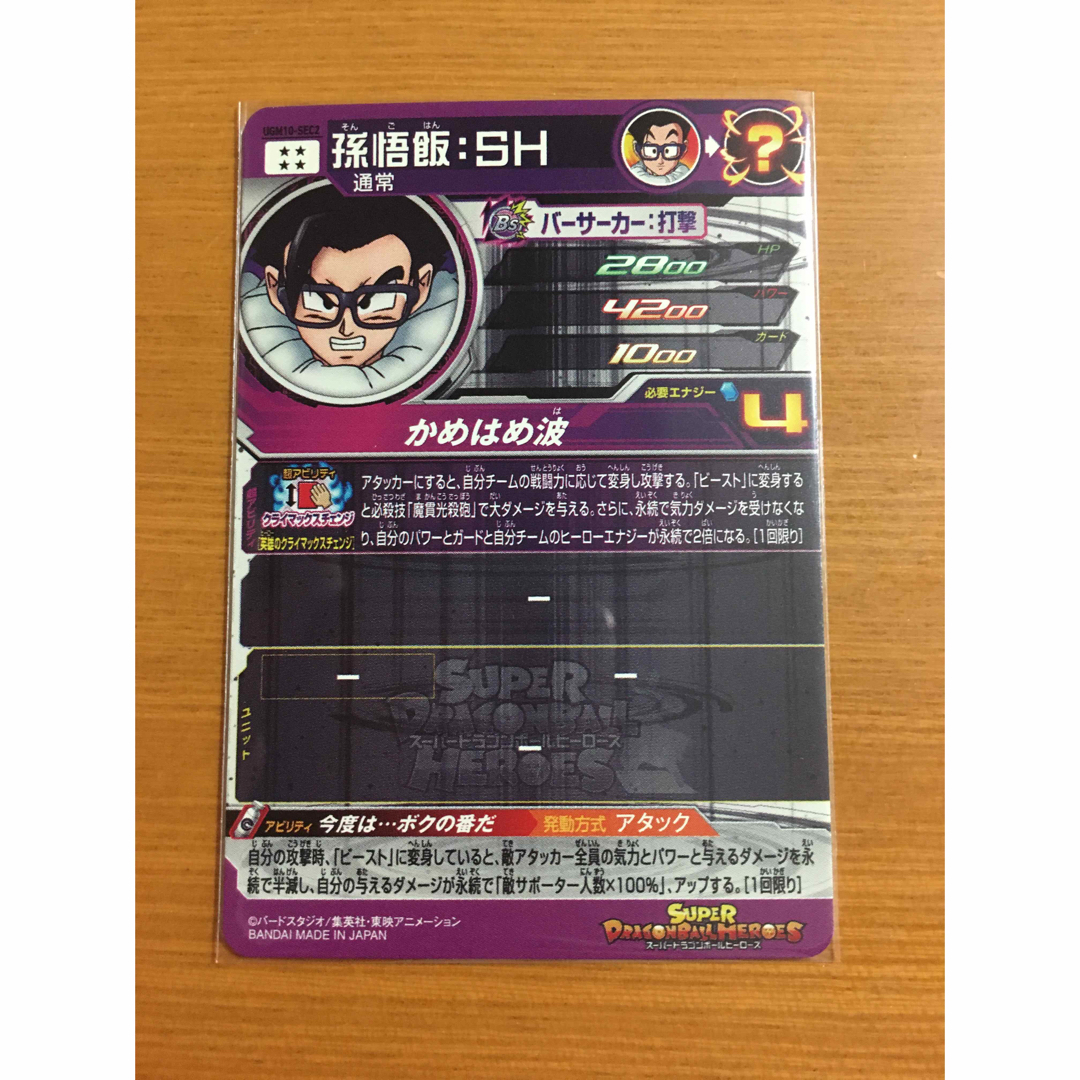 新品・未使用　孫悟飯：SH   UGM10-SEC2