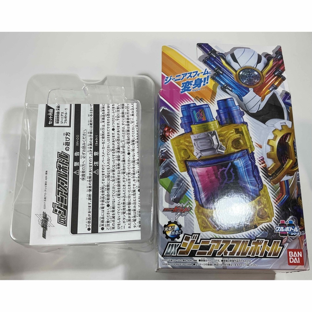 ジーニアスフルボトル　仮面ライダービルド　新品未使用未開封品