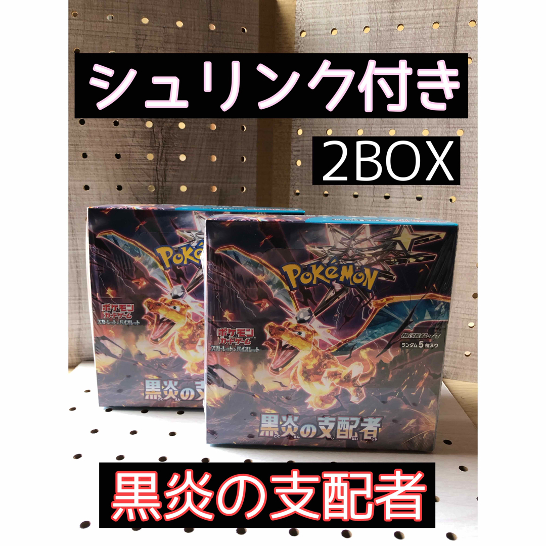 ポケモンカード 黒炎の支配者1box レイジングサーフ2box シュリンク付