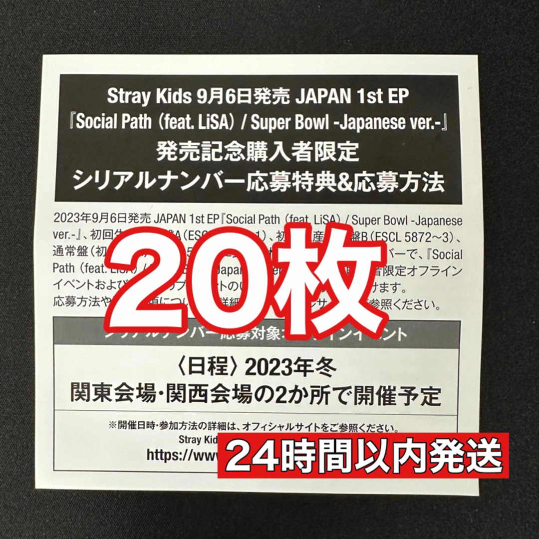 Stray Kids - stray kids 未使用シリアル Social Path スキズの通販 by