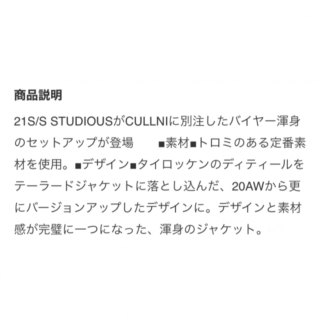 人気】CULLNI クルニ STUDIOUS別注 TIELOCKEN JKTの通販 by ポチ's