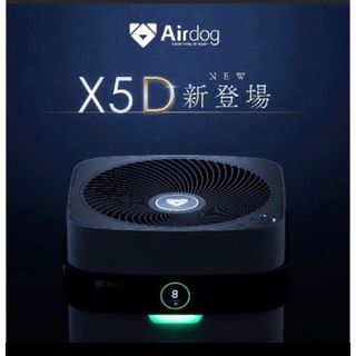 Airdog X5D【新品・未使用品】(空気清浄器)