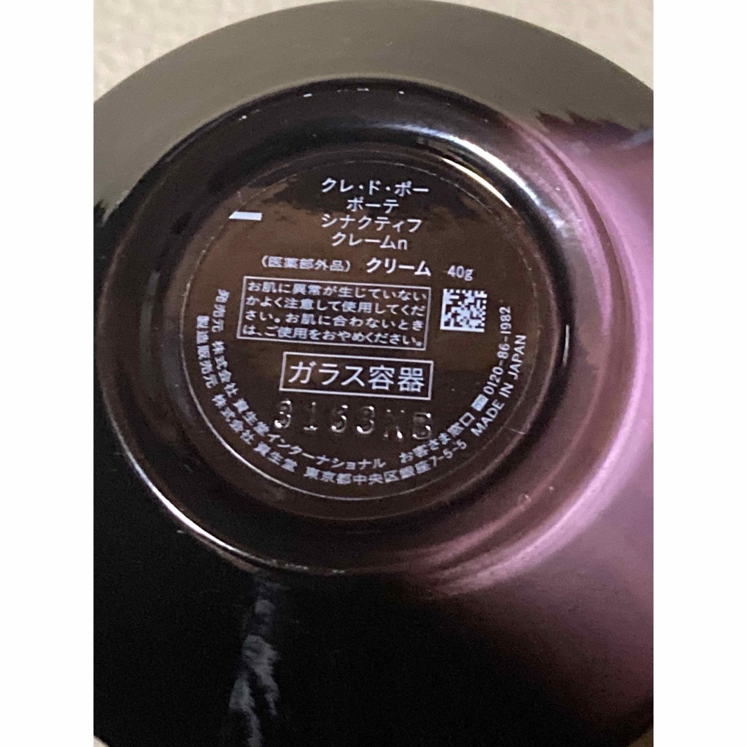 クレ・ド・ポー ボーテ - 新品未使用 クレ・ド・ポー ボーテ