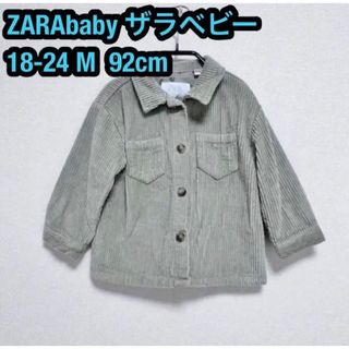 ハッカベビー(hakka baby)のZARAbaby  ザラベイビー  コーデュロイ ジャケット 92cm(ジャケット/上着)