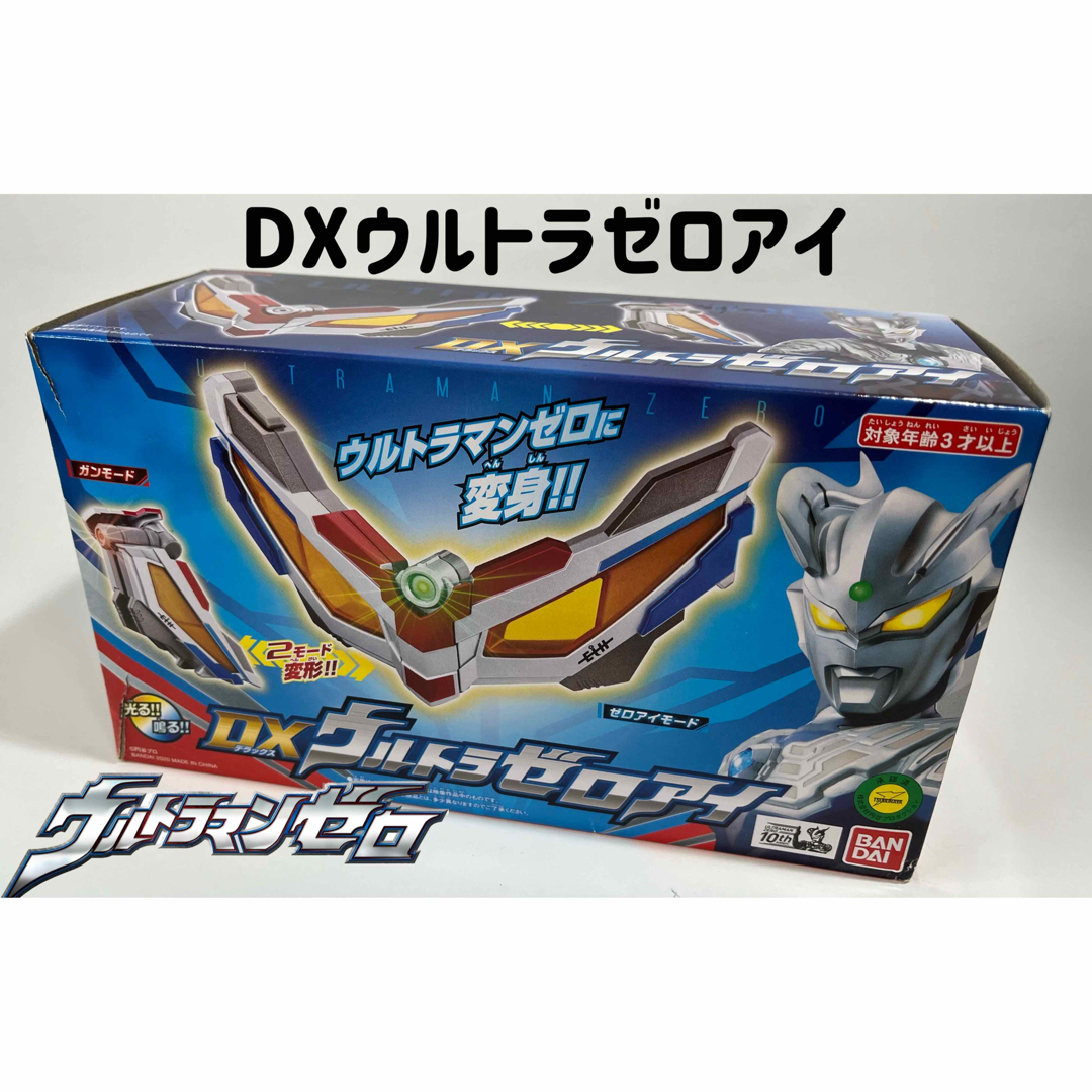 ウルトラマンゼロ DXウルトラゼロアイ 超決戦ベリアル銀河帝国 | フリマアプリ ラクマ