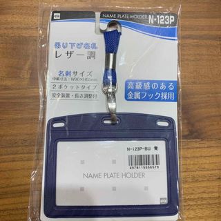 オープン工業 - 〈新品/未使用〉吊り下げ名札 レザー調 青 【おまけ付】