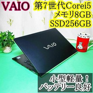 A91人気のVAIO 小型軽量 ノートパソコン⭐️第7世代i5⭐️爆速SSD