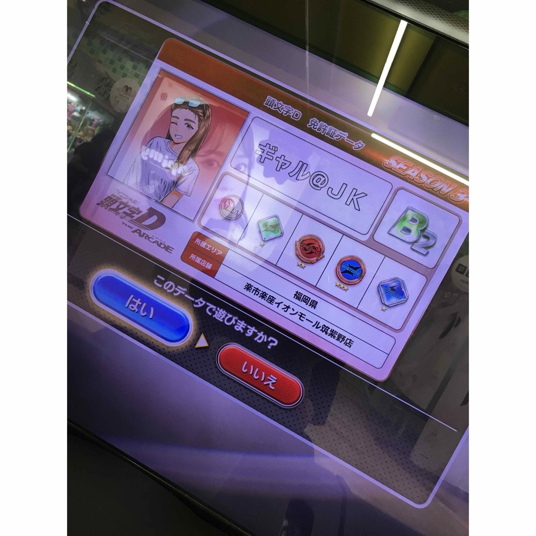 頭文字D the arcade免許証データ"ギャル@JK"（9/7撮影分）