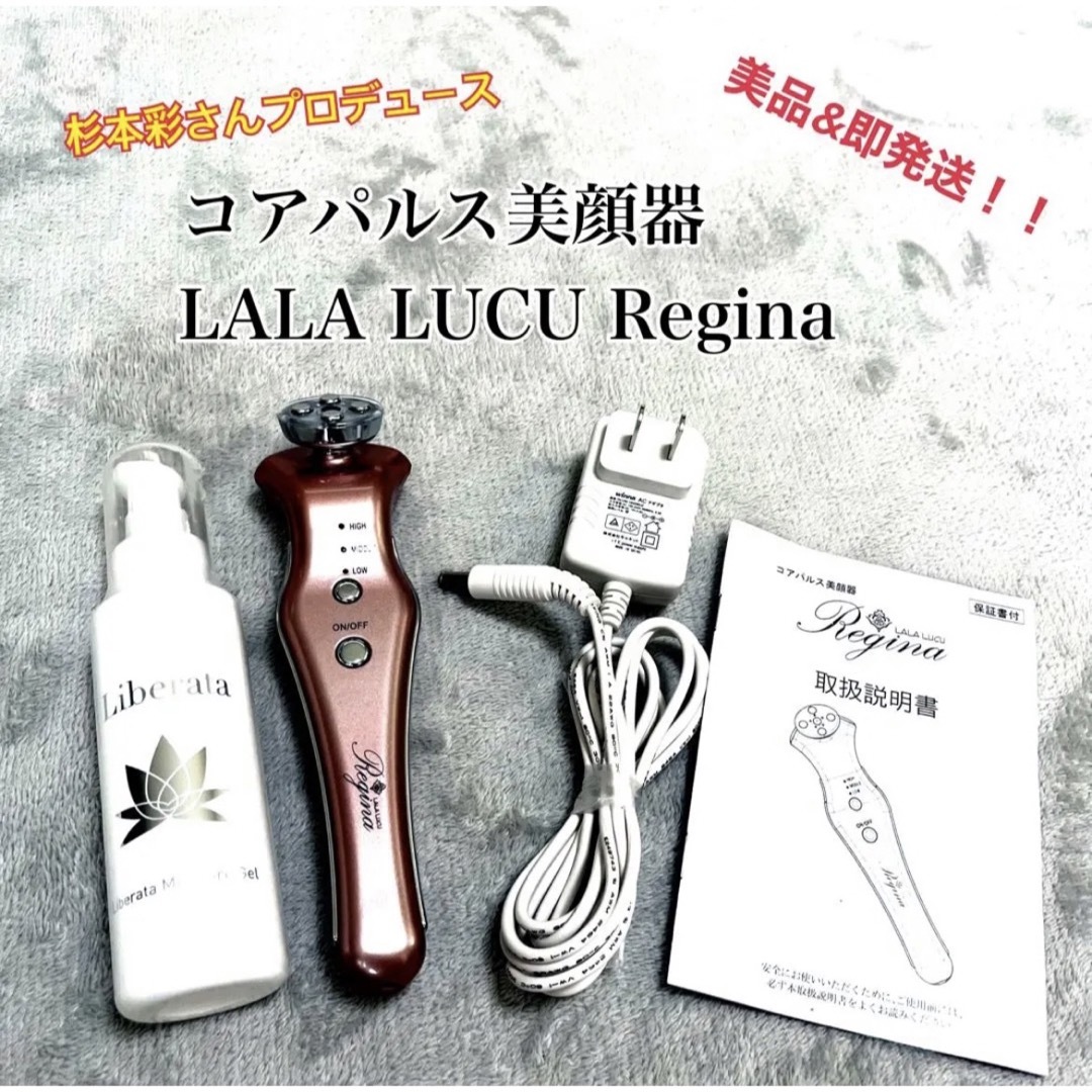 ララルーチュ　レジーナ　LALA LUCU Regina コアパルス美顔器