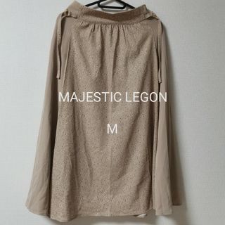 マジェスティックレゴン(MAJESTIC LEGON)のMAJESTIC LEGON　綺麗　ロングスカート(ロングスカート)