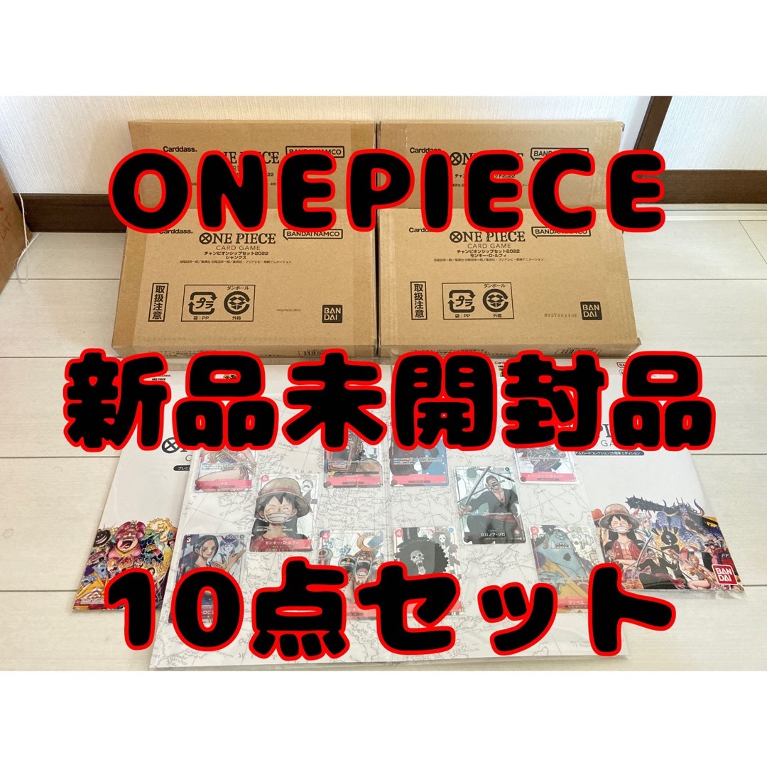 【新品未開封品】ONEPIECEカードゲーム 10点セット