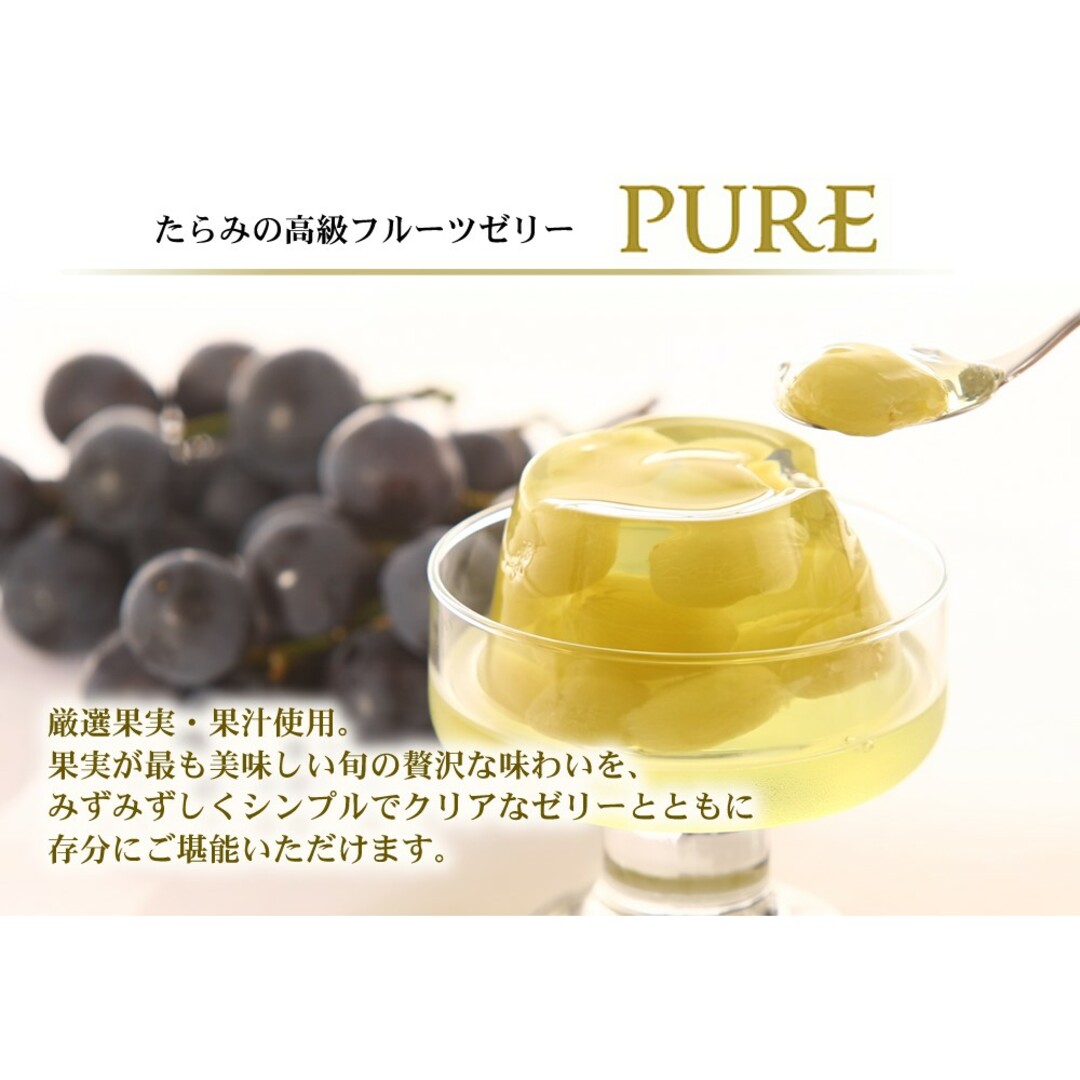 シャトレーゼ 水羊羹、和水菓子 たらみ PUREゼリー 食品/飲料/酒の食品(菓子/デザート)の商品写真