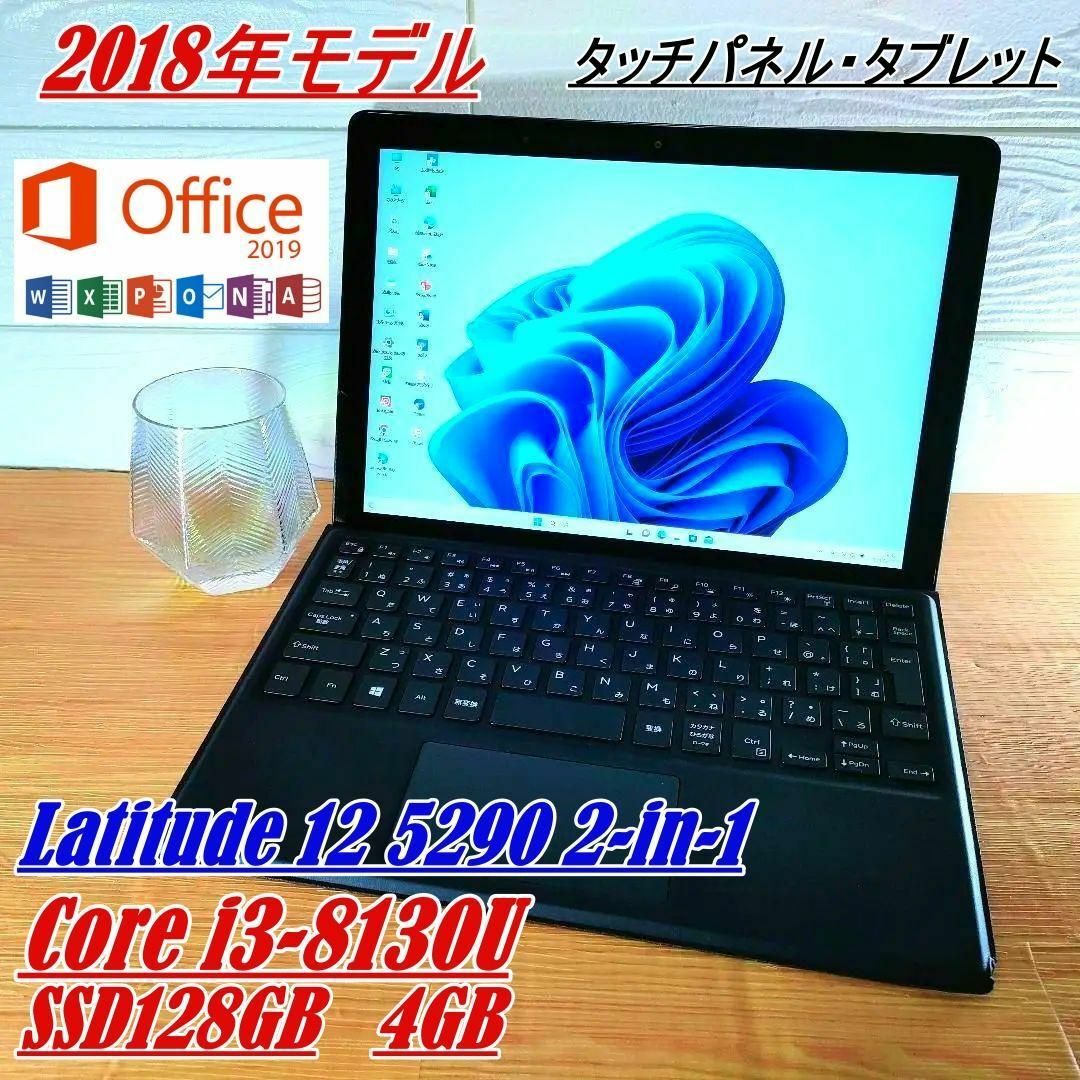 【2019Office✨】Latitude 12 5290　ノートパソコン