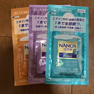 ナノックス試供品(洗剤/柔軟剤)