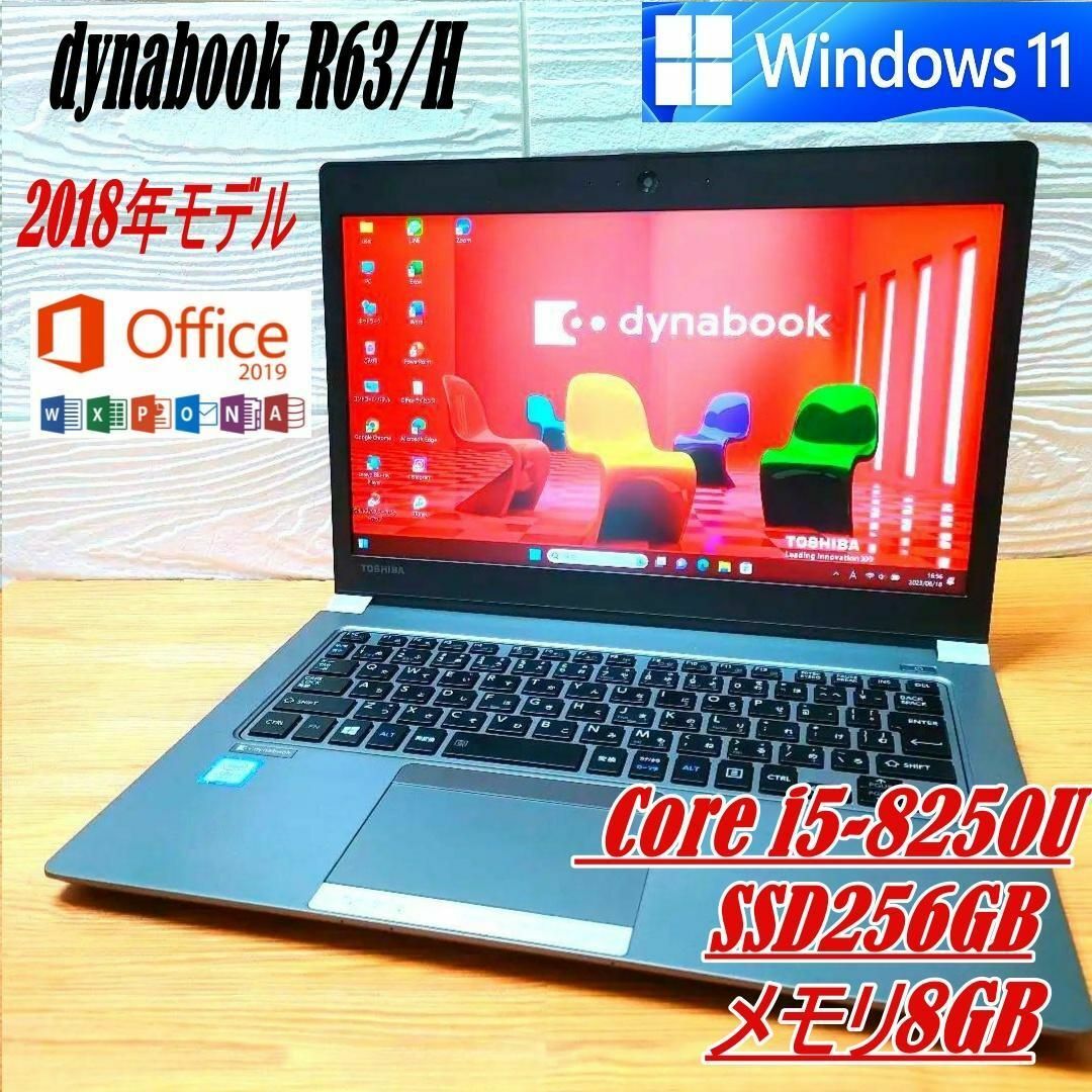 【美品✨】 dynabook R63/H　第8世代Corei5　SSD256GB