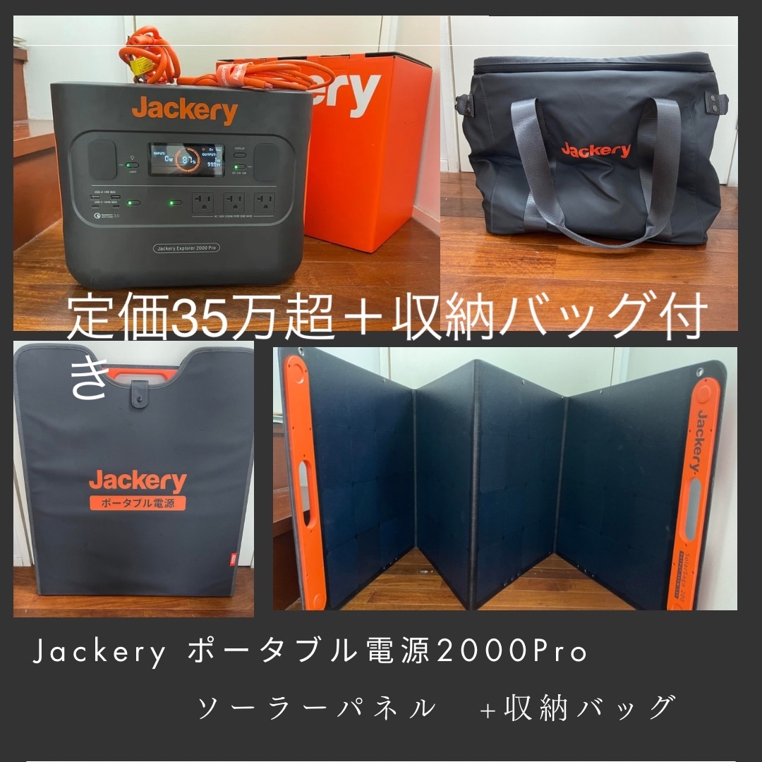 Jackery 2000 Pro ポータブル電源 ソーラーパネル セット