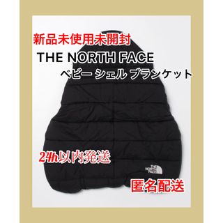 ザノースフェイス(THE NORTH FACE)の【新品未使用】ザ ノースフェイス ベビーシェルブランケット(おくるみ/ブランケット)