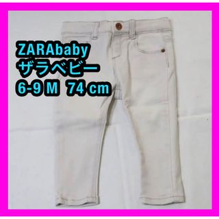 ベビーギャップ(babyGAP)の【美品】ZARA Baby ホワイトスキニーデニム 74cm(パンツ)