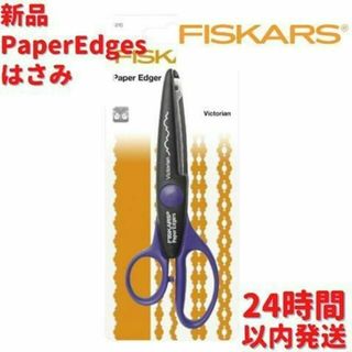 Fiskars Paper Edgers はさみ パープル 16cm(はさみ/カッター)