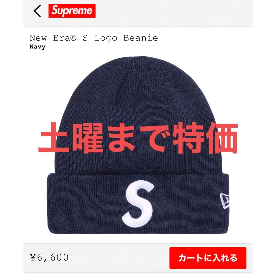 Supreme - supreme New Era S Logo Beanie 23FW の通販 by 麦茶