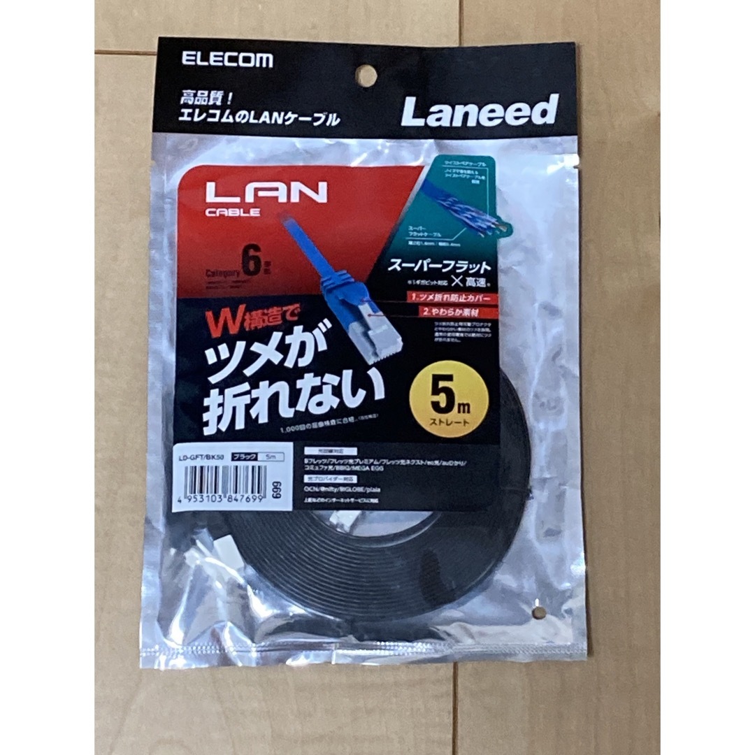 ELECOM(エレコム)のエレコム LANケーブル CAT6 爪折れ防止 フラット 5m ブラック LD- スマホ/家電/カメラのPC/タブレット(その他)の商品写真